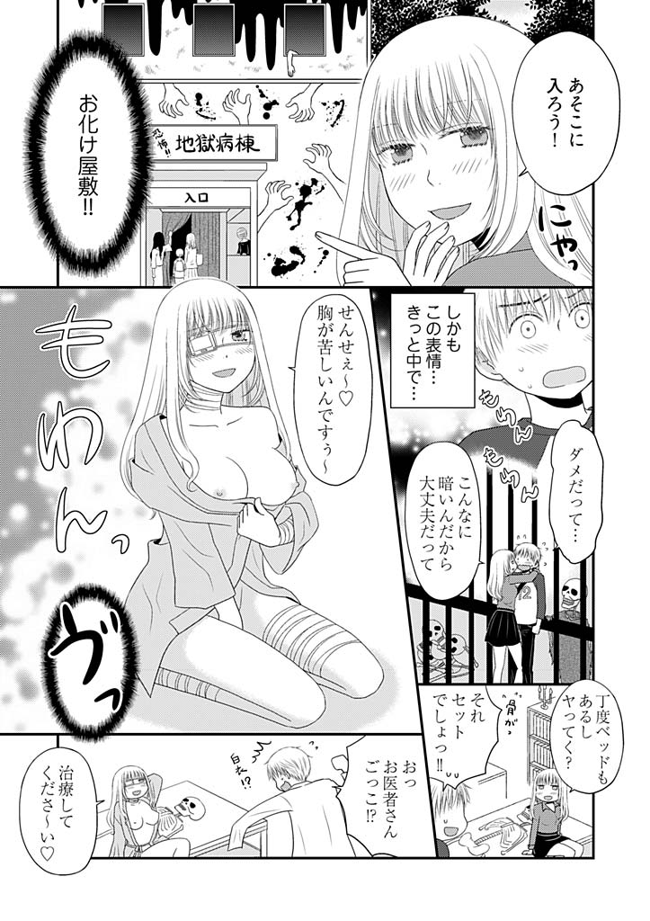 Yorinuki Lucky Sukebe ~Yarisugi Jizou no Omotenashi~ 10 page 9 full