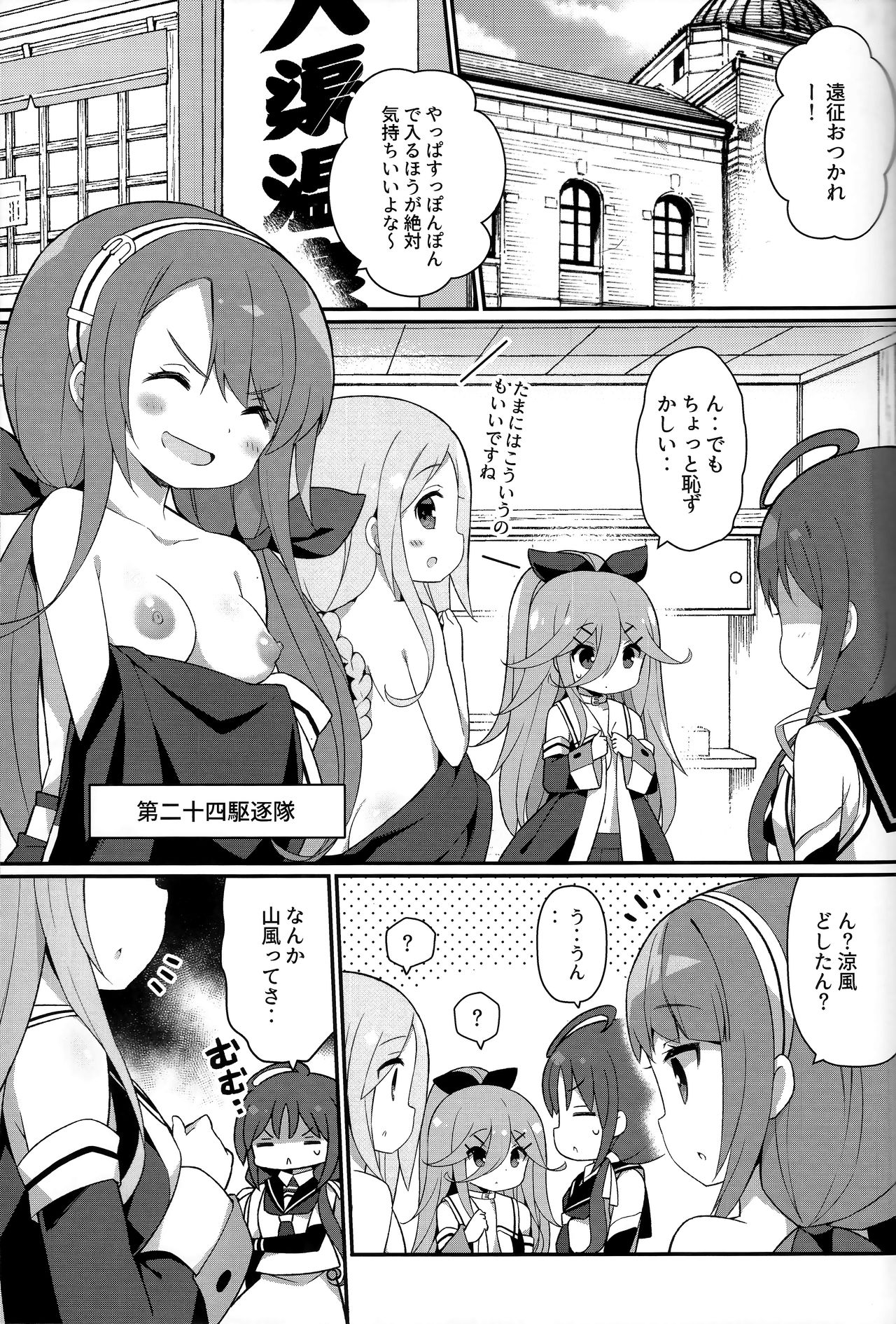 Papa nara Ii yo.. ~Yamakaze-chan, Papa to Daisukikkusu Shichau no Maki~ page 5 full