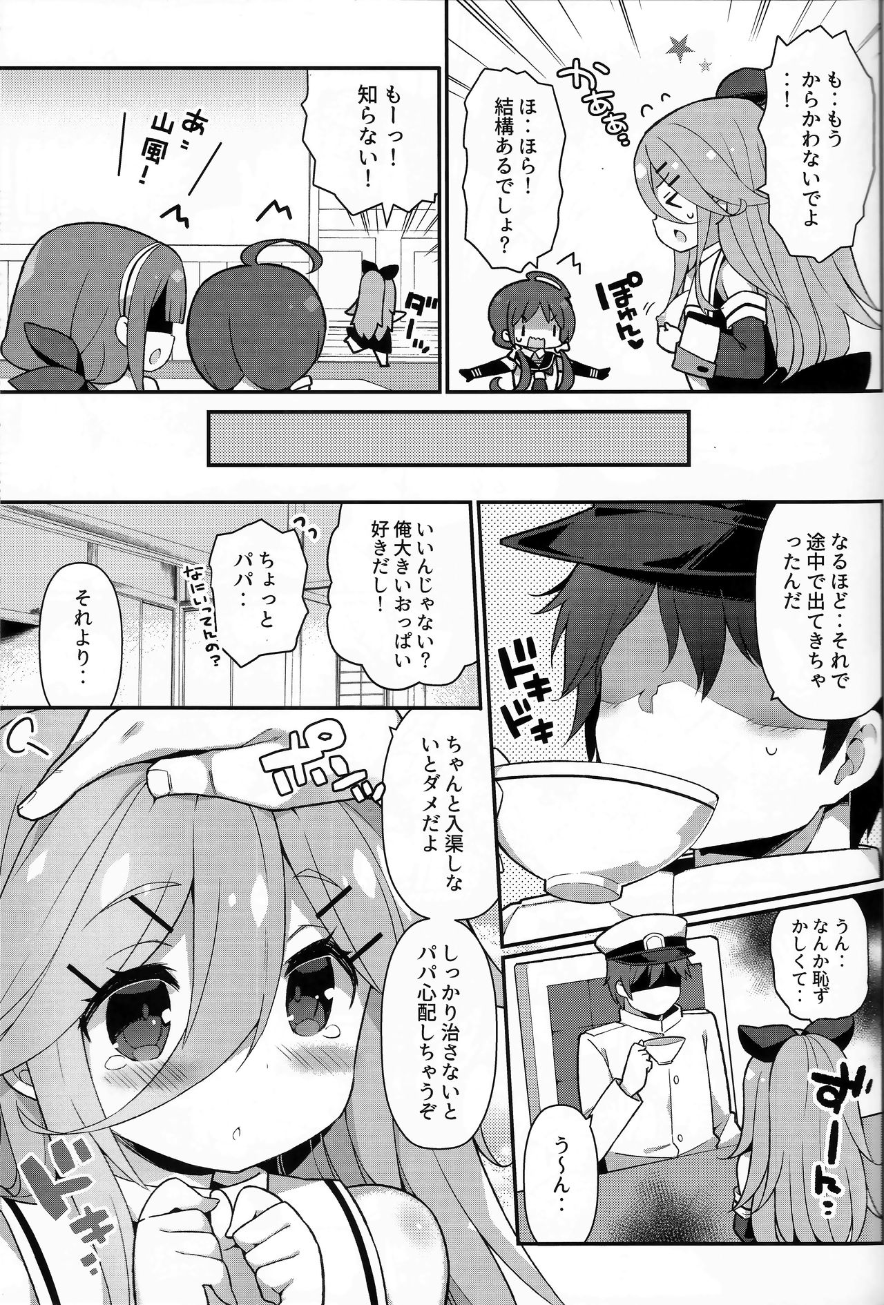 Papa nara Ii yo.. ~Yamakaze-chan, Papa to Daisukikkusu Shichau no Maki~ page 7 full