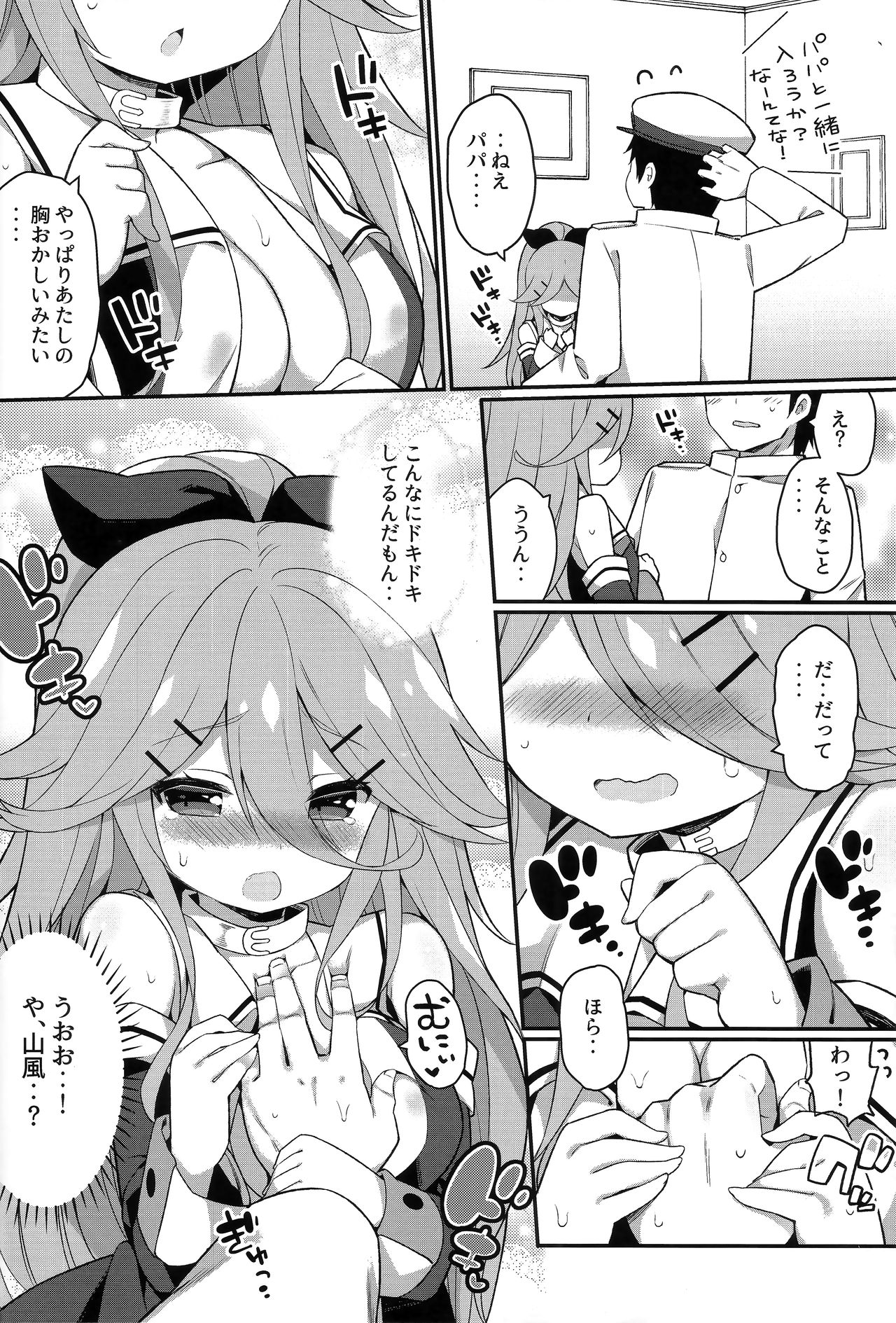 Papa nara Ii yo.. ~Yamakaze-chan, Papa to Daisukikkusu Shichau no Maki~ page 8 full