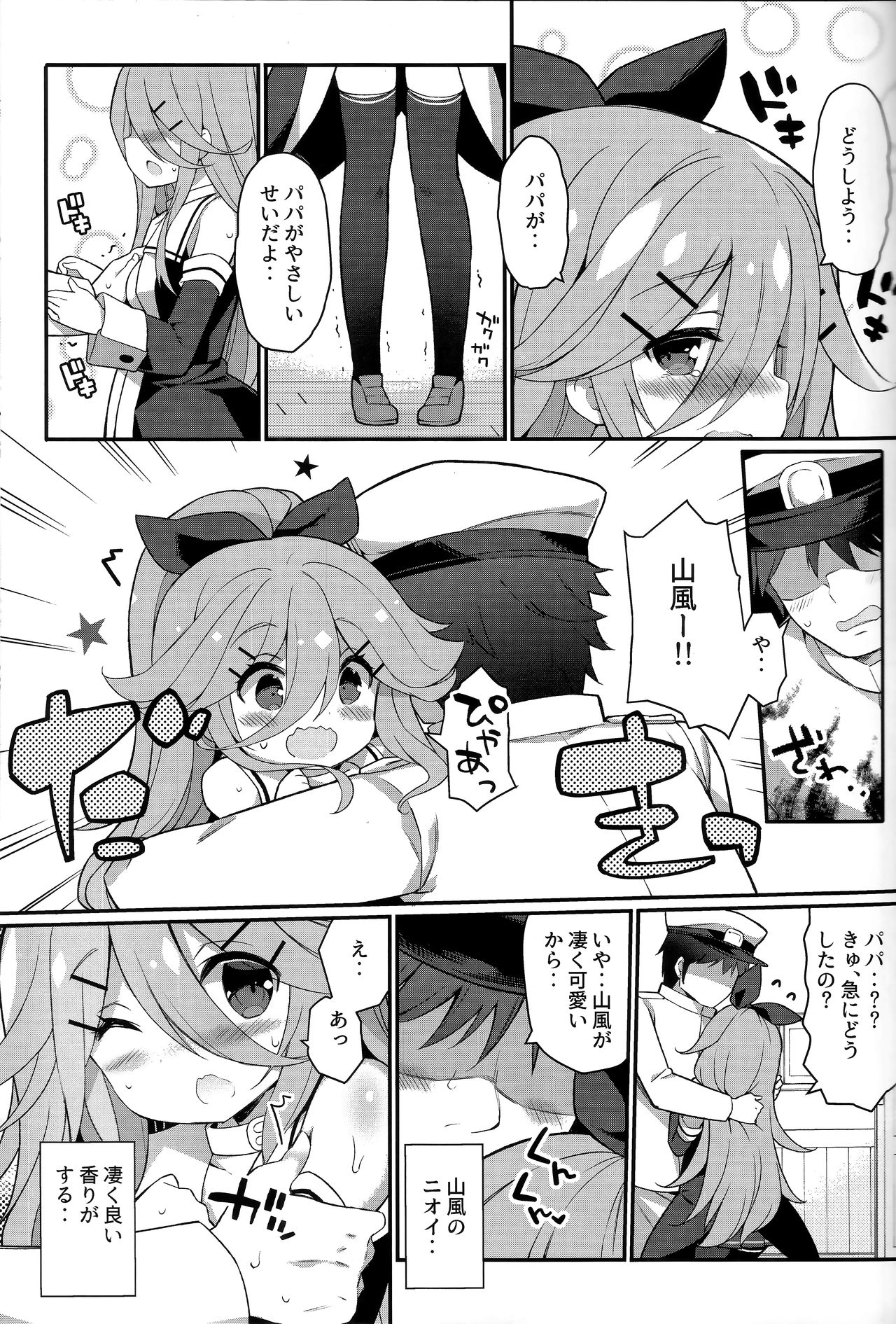 Papa nara Ii yo.. ~Yamakaze-chan, Papa to Daisukikkusu Shichau no Maki~ page 9 full