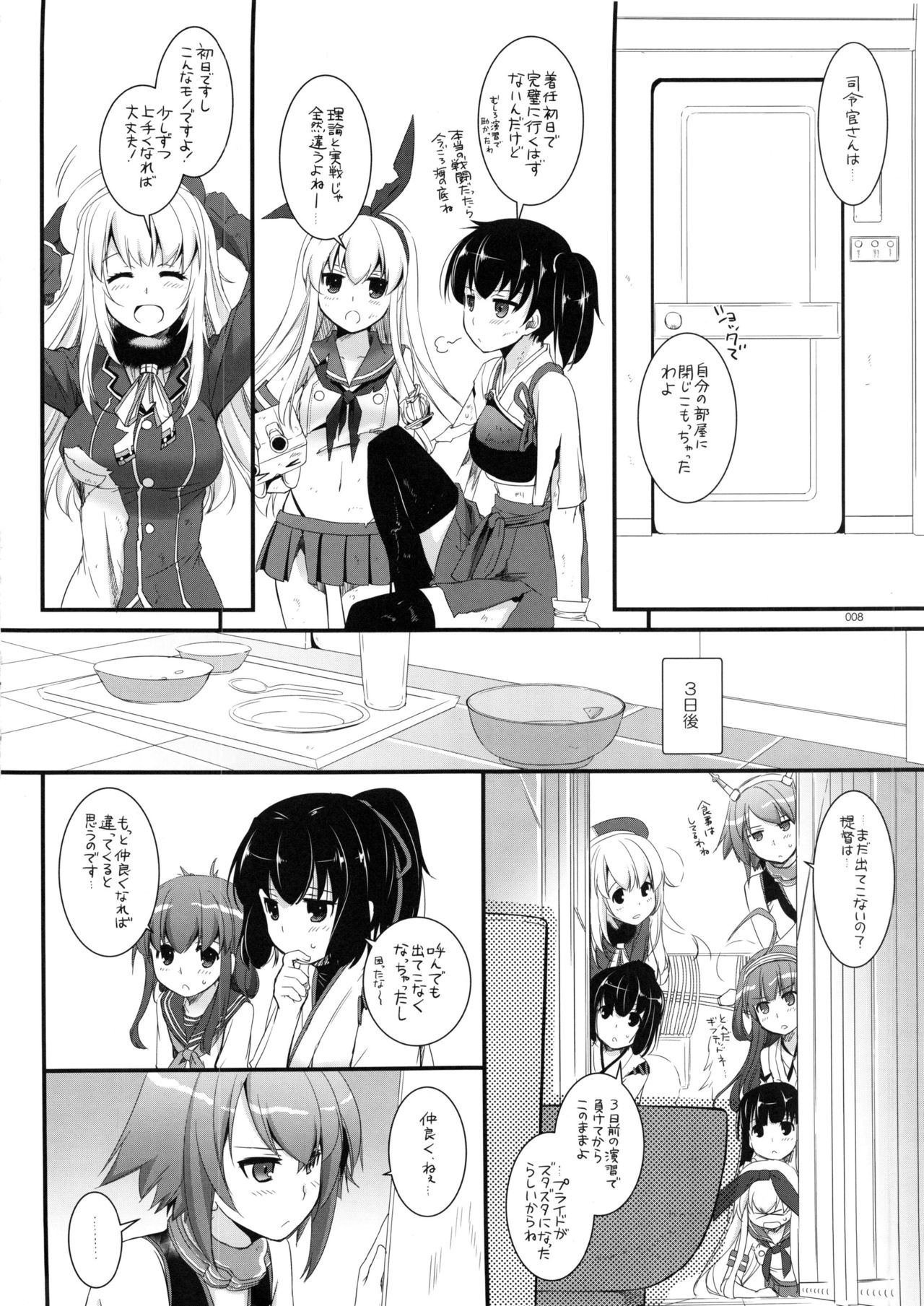 DL - Kanmusu Soushuuhen page 7 full