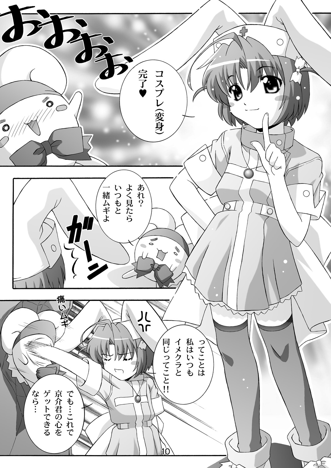 SECRET FILE NEXT 7 - Komugi-chan Ikebukuro ni iku page 10 full