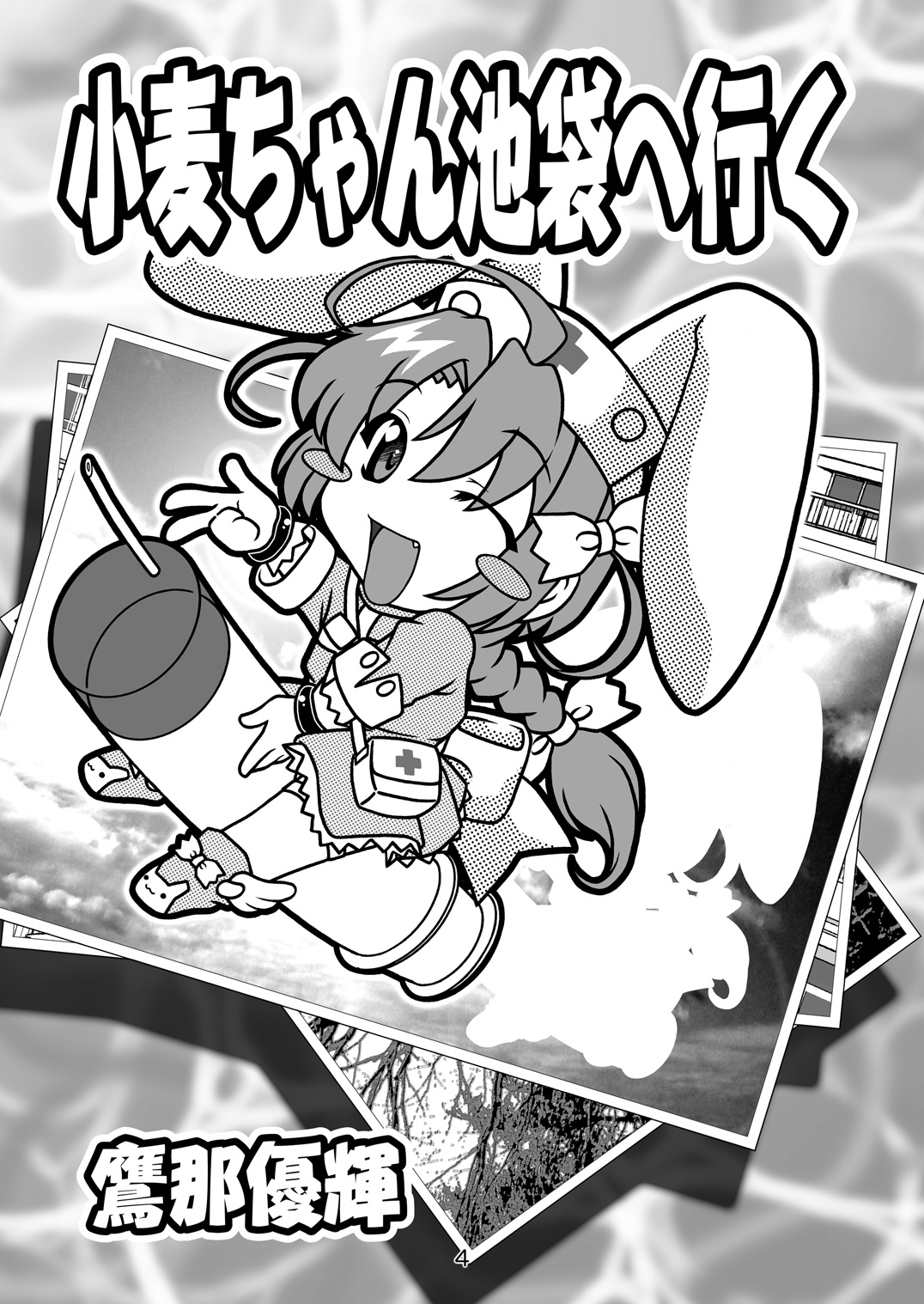 SECRET FILE NEXT 7 - Komugi-chan Ikebukuro ni iku page 4 full