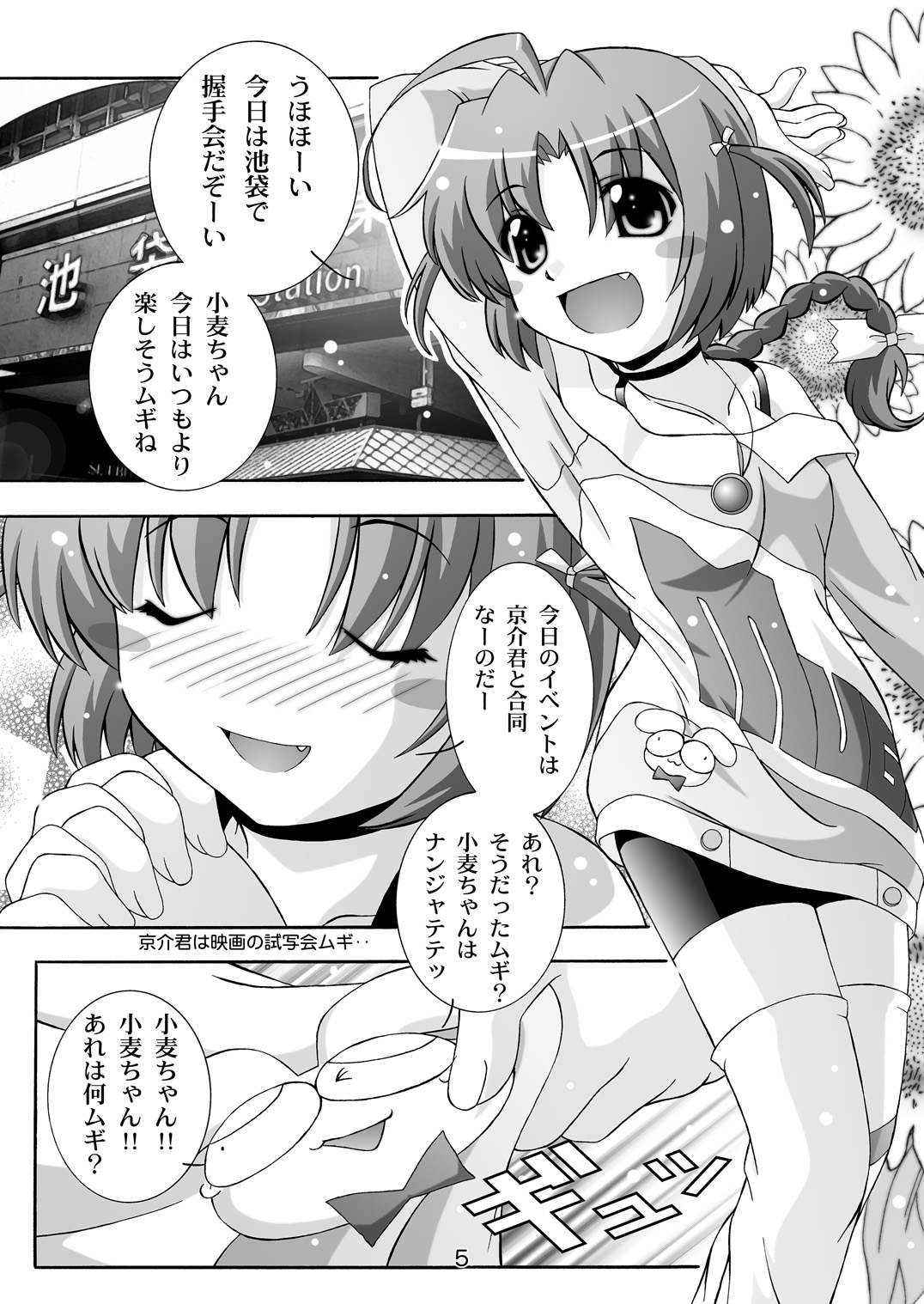 SECRET FILE NEXT 7 - Komugi-chan Ikebukuro ni iku page 5 full