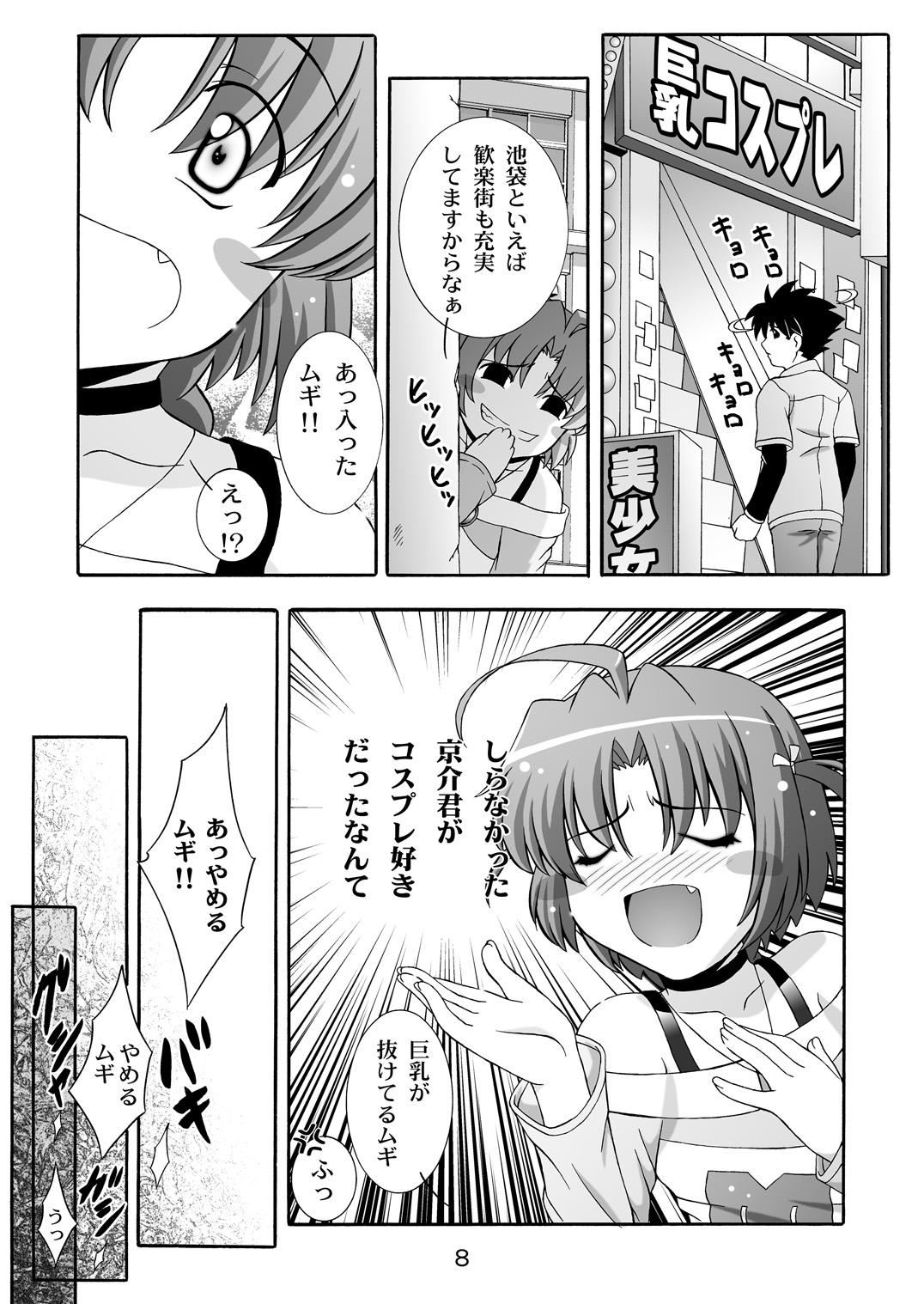 SECRET FILE NEXT 7 - Komugi-chan Ikebukuro ni iku page 8 full
