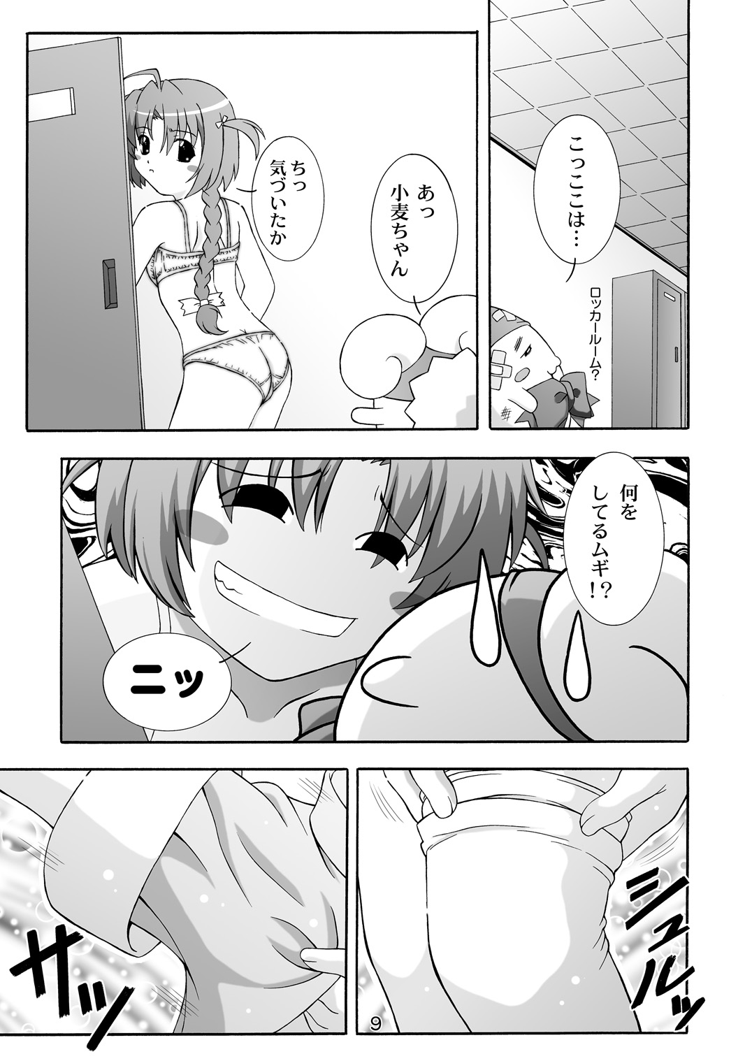 SECRET FILE NEXT 7 - Komugi-chan Ikebukuro ni iku page 9 full