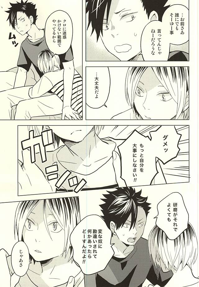 Ore no Kenma wa Bitch nanka ja Nai!! page 10 full