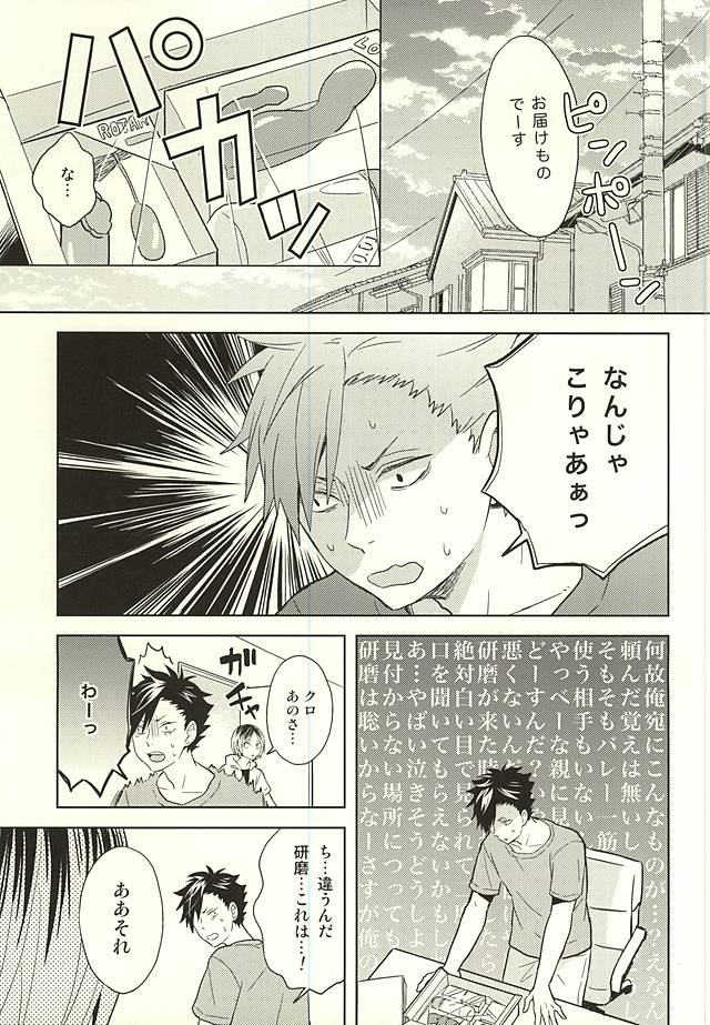 Ore no Kenma wa Bitch nanka ja Nai!! page 2 full