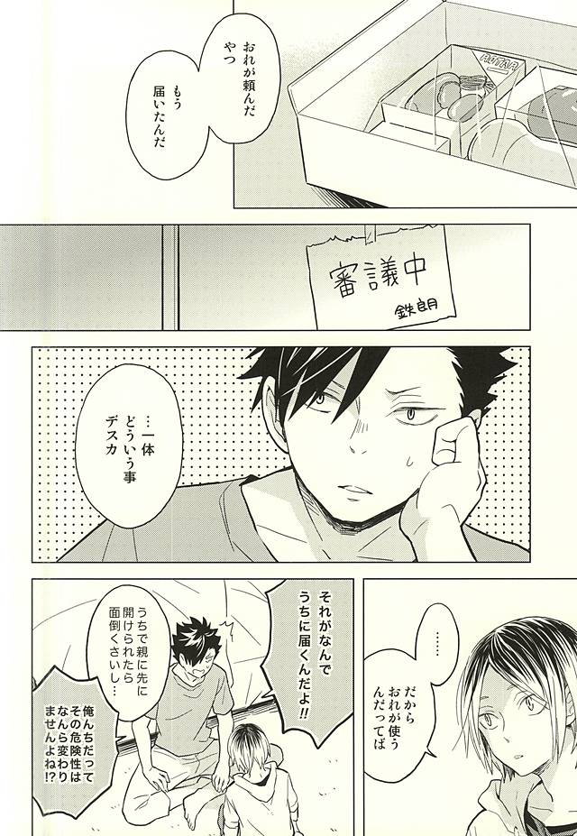 Ore no Kenma wa Bitch nanka ja Nai!! page 3 full