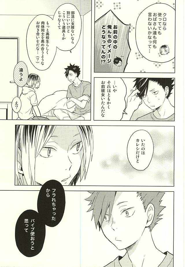 Ore no Kenma wa Bitch nanka ja Nai!! page 4 full