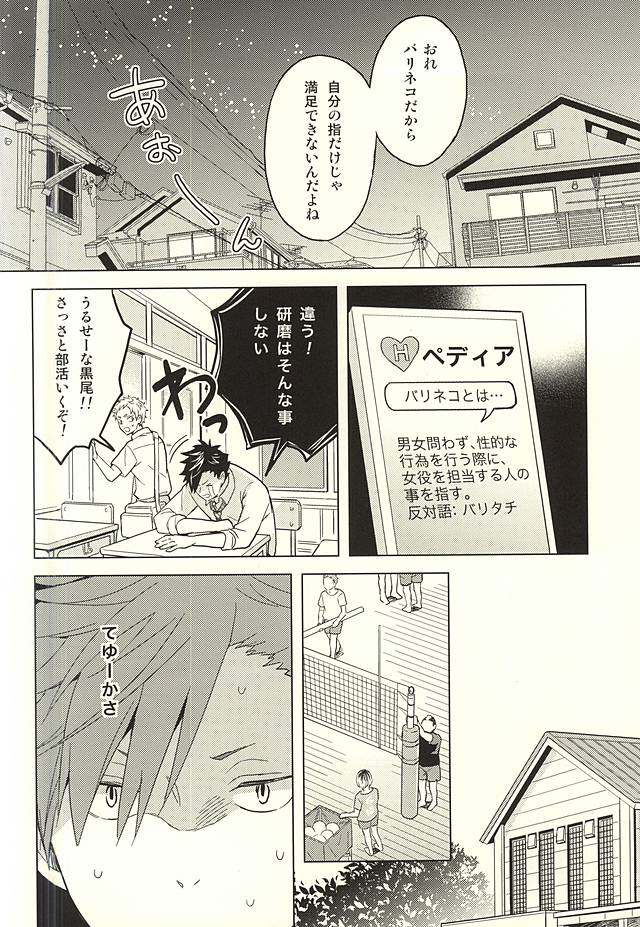 Ore no Kenma wa Bitch nanka ja Nai!! page 5 full