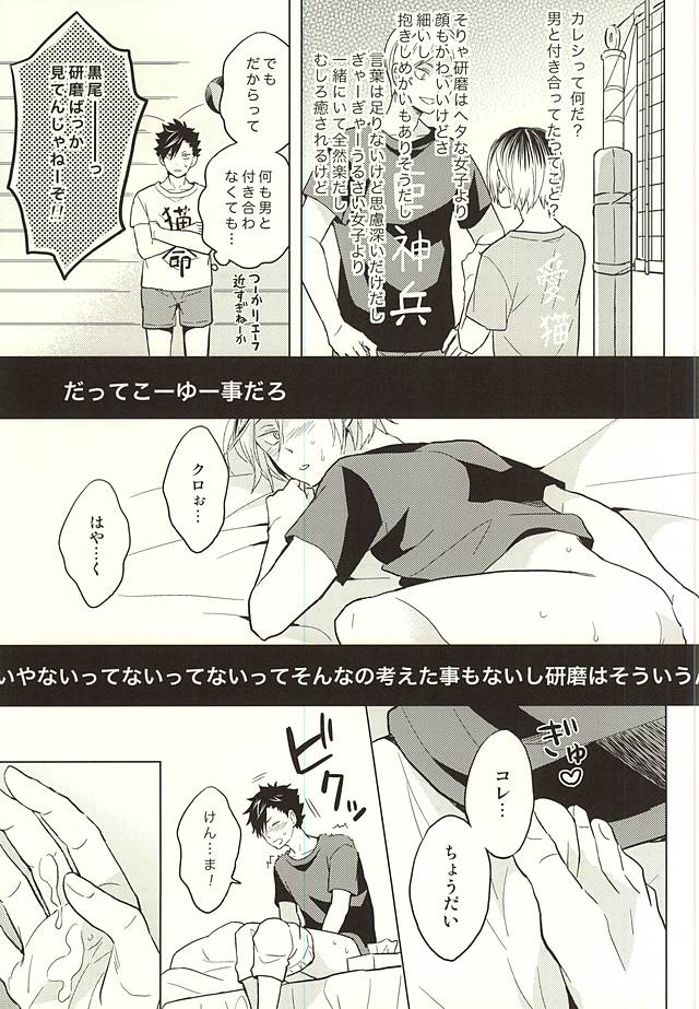 Ore no Kenma wa Bitch nanka ja Nai!! page 6 full