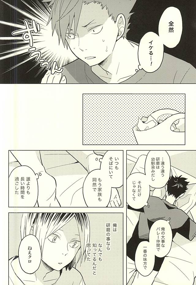 Ore no Kenma wa Bitch nanka ja Nai!! page 7 full