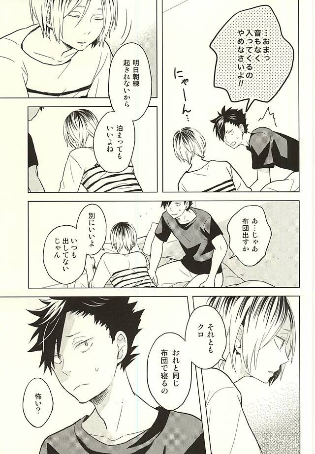 Ore no Kenma wa Bitch nanka ja Nai!! page 8 full
