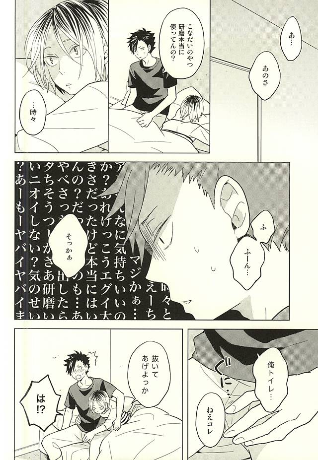 Ore no Kenma wa Bitch nanka ja Nai!! page 9 full