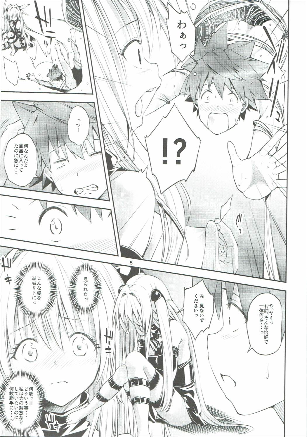 Watashi to Harenchi Shiyo page 4 full