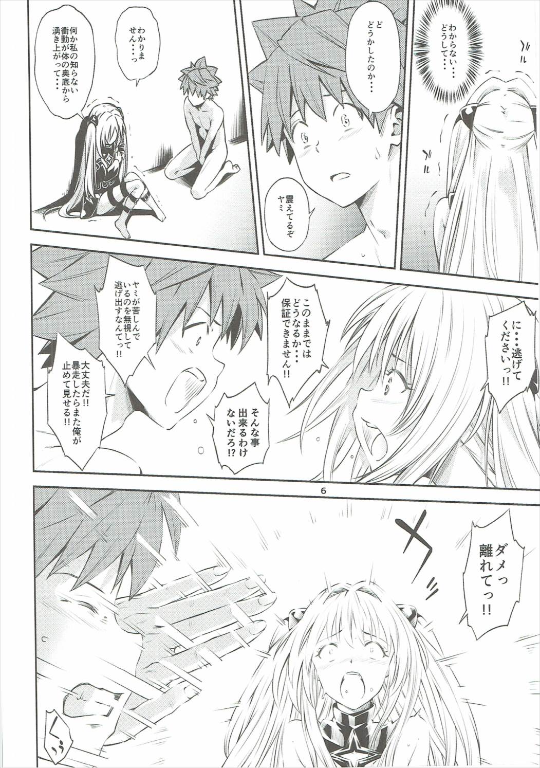Watashi to Harenchi Shiyo page 5 full
