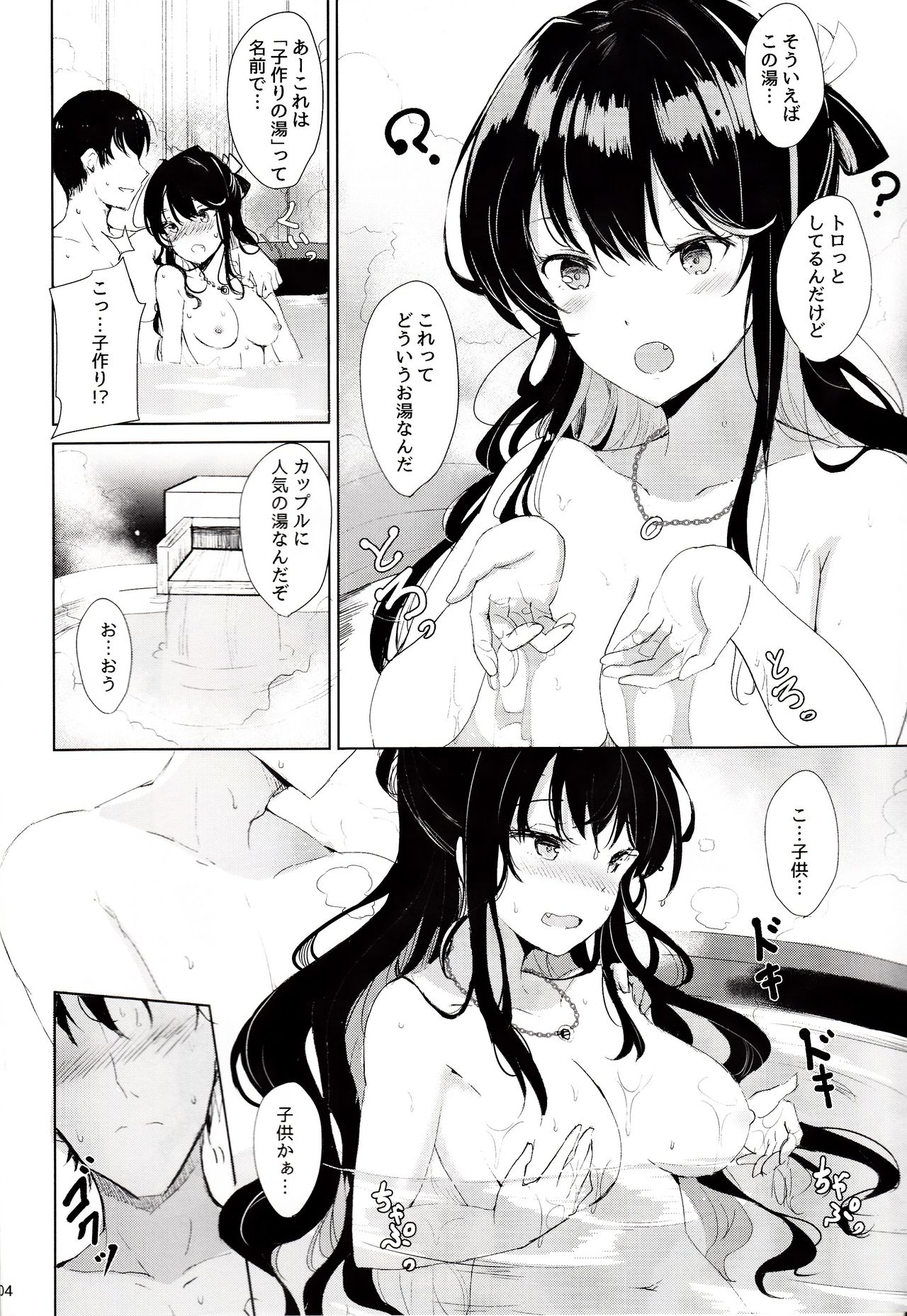 Naganami no Dakigokochi Onsen Ryojou Hen page 3 full