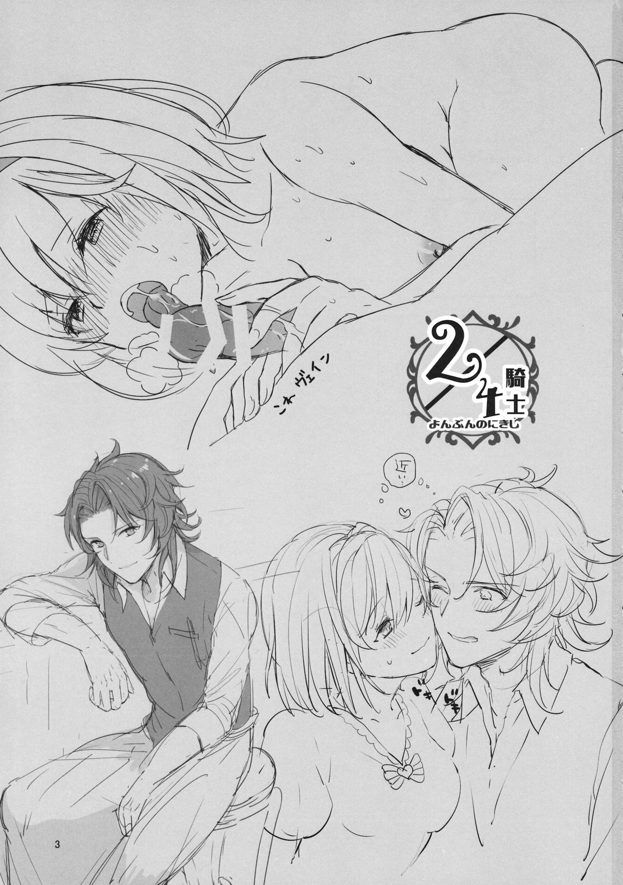 2/4 Kishi - Yonbun no Ni Kishi page 3 full