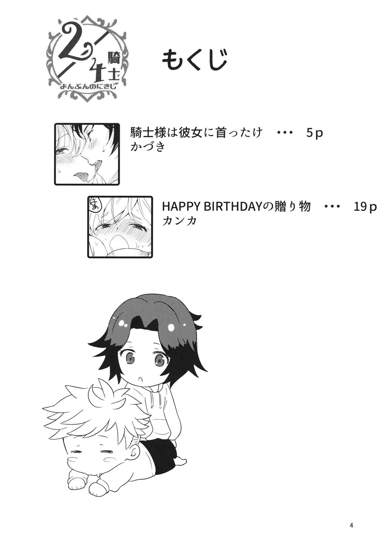 2/4 Kishi - Yonbun no Ni Kishi page 4 full