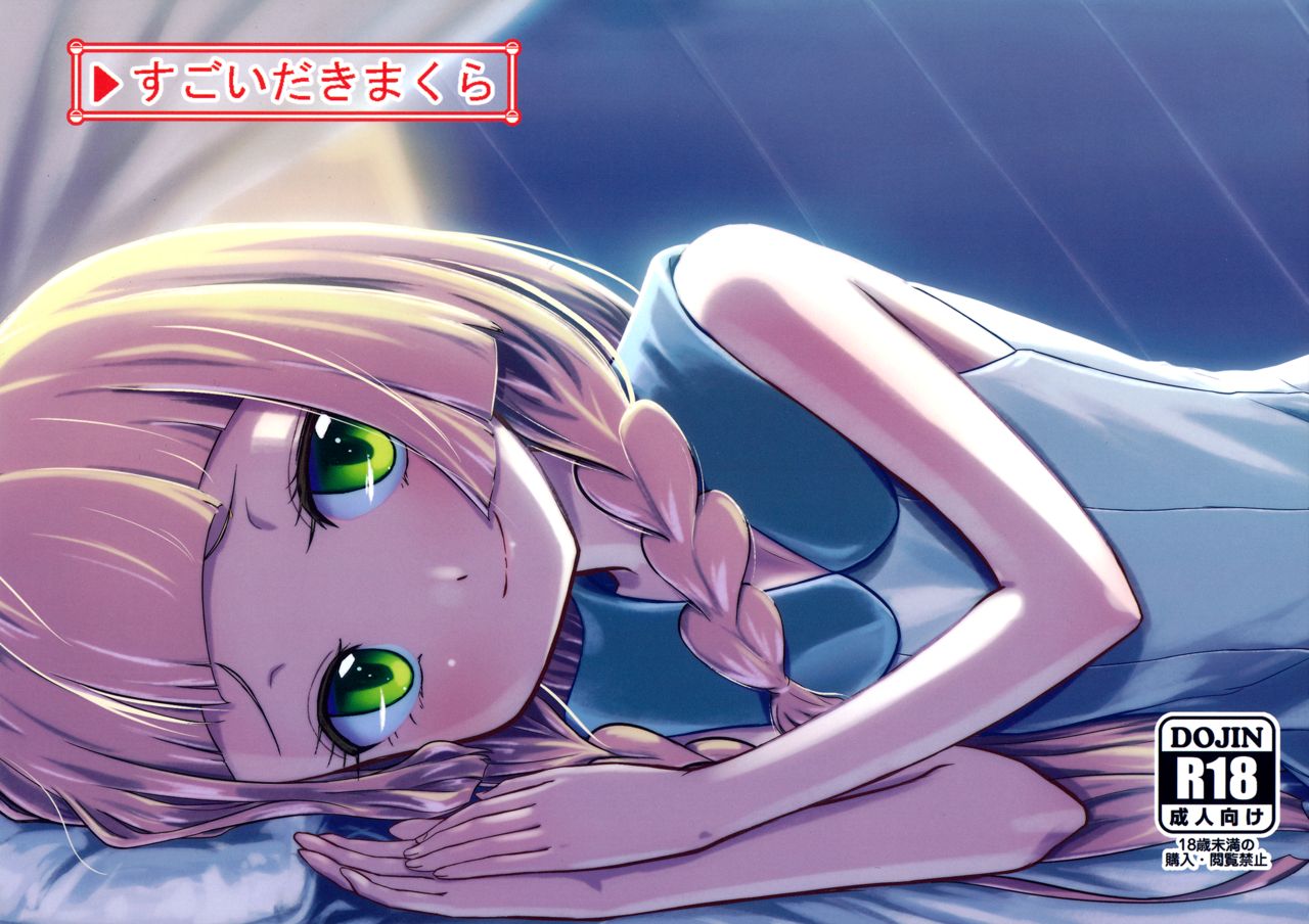 Sugoi Dakimakura page 1 full