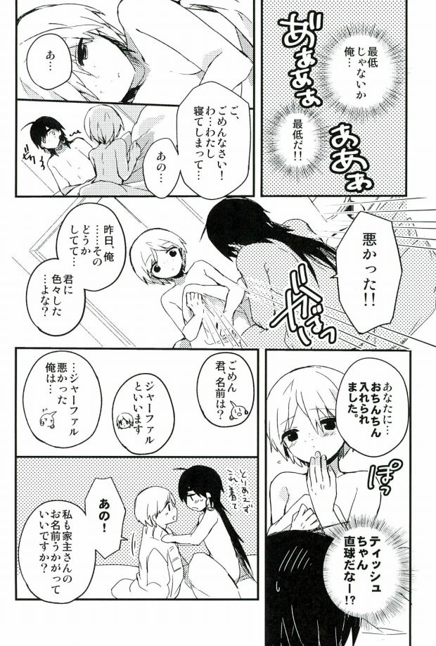 Bikubiku Suru Toko Totcha Dame Desu page 8 full
