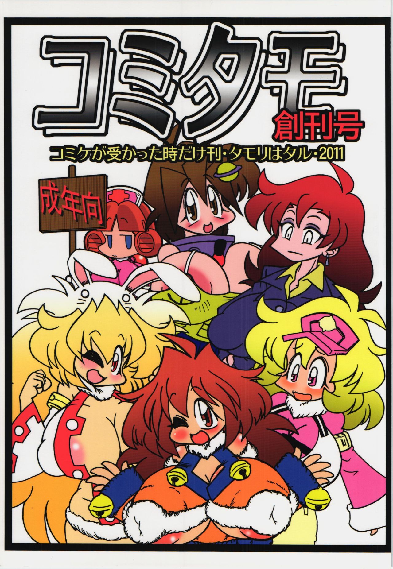 Comitamo Soukangou page 1 full