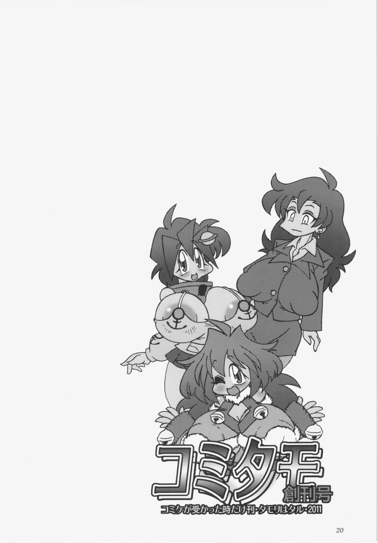 Comitamo Soukangou page 9 full