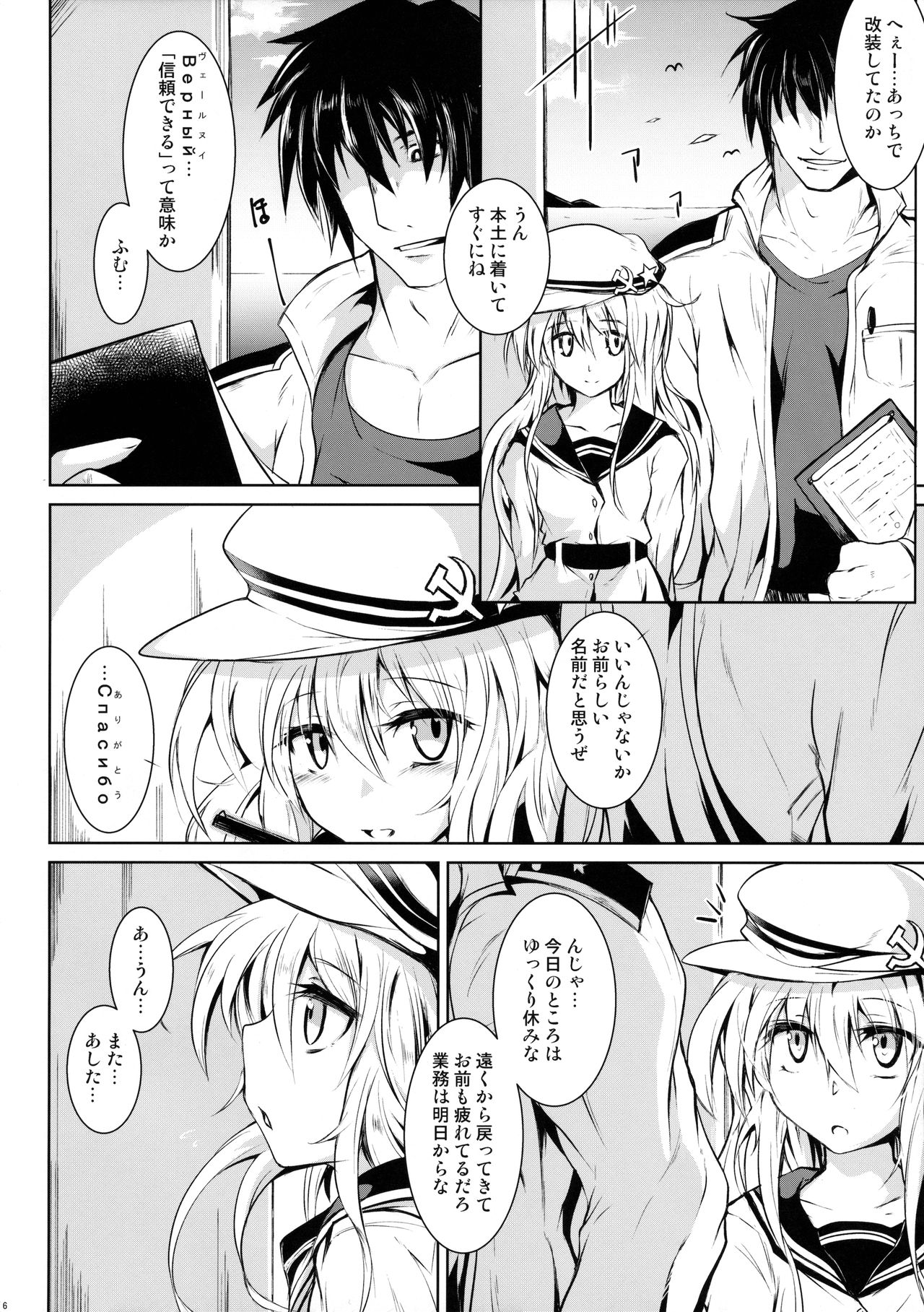 Night of Echo II page 5 full