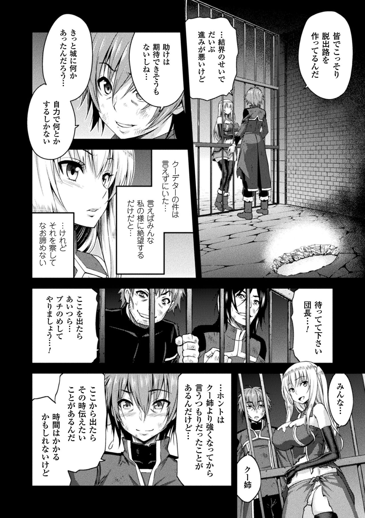 Haiboku Otome Ecstasy Vol. 1 page 10 full
