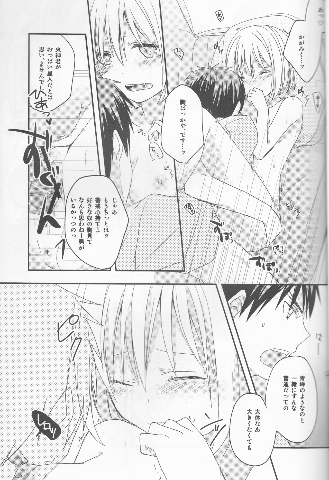 Kimi ni Shooting Star page 10 full