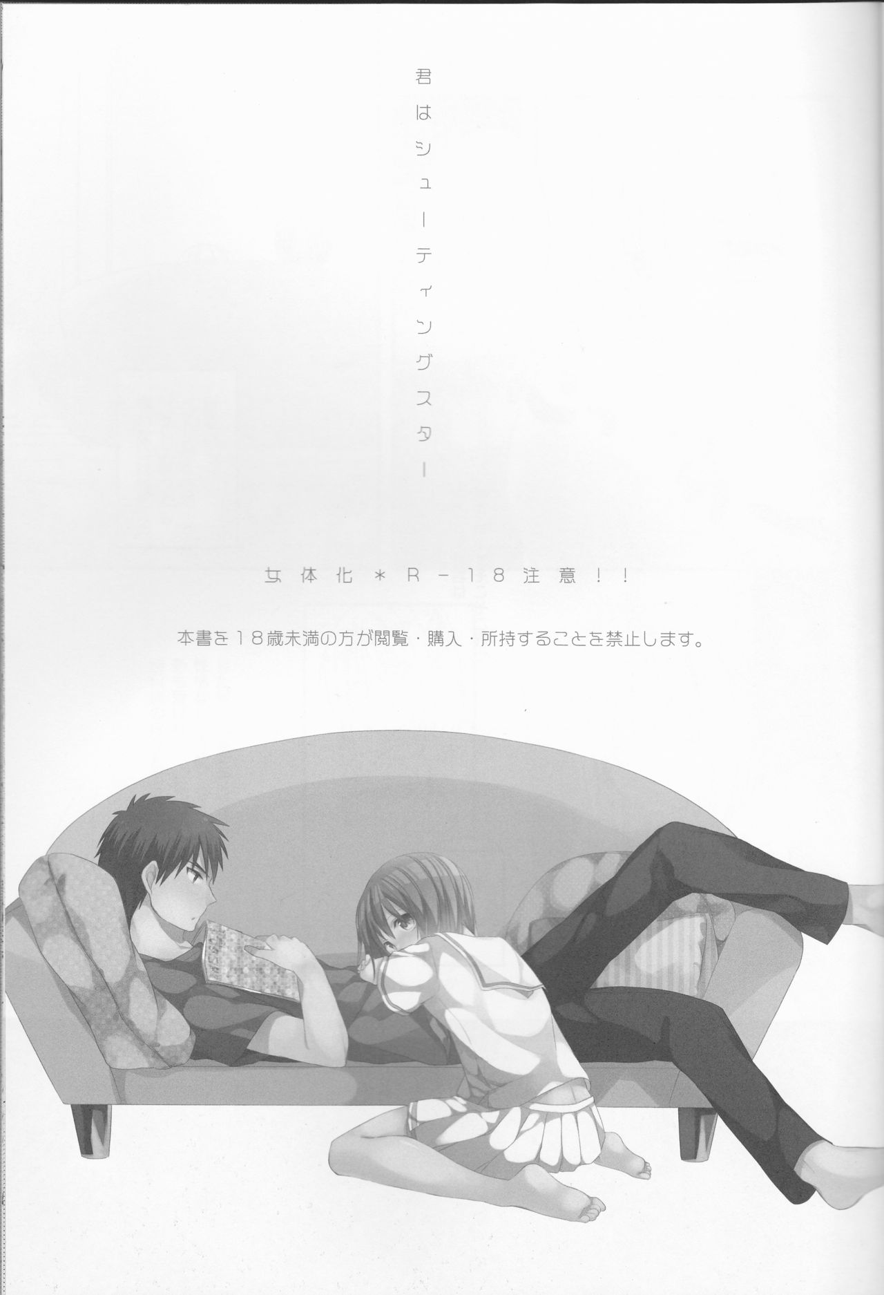 Kimi ni Shooting Star page 2 full