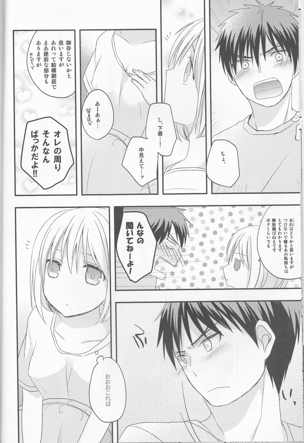 Kimi ni Shooting Star page 7 full