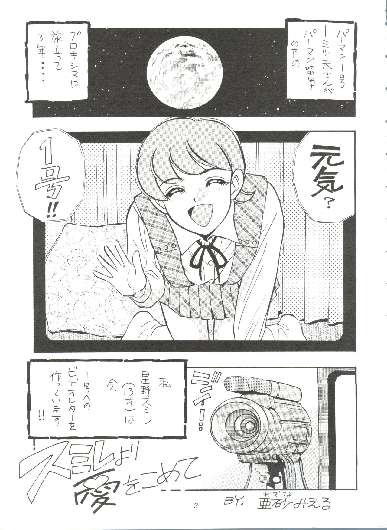 Sumire Special R Side A page 4 full