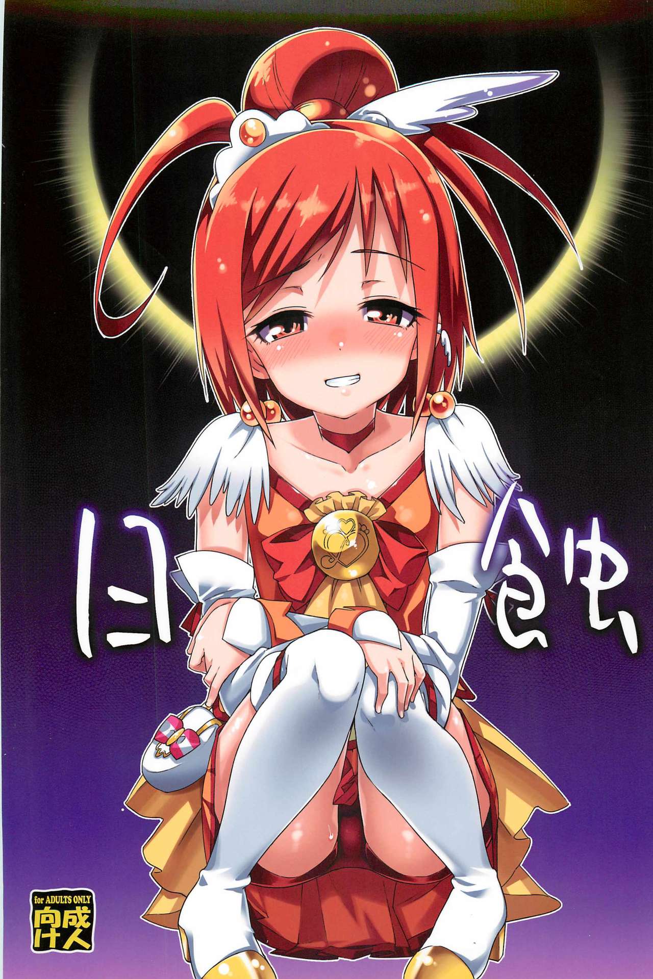 Nissyoku page 1 full