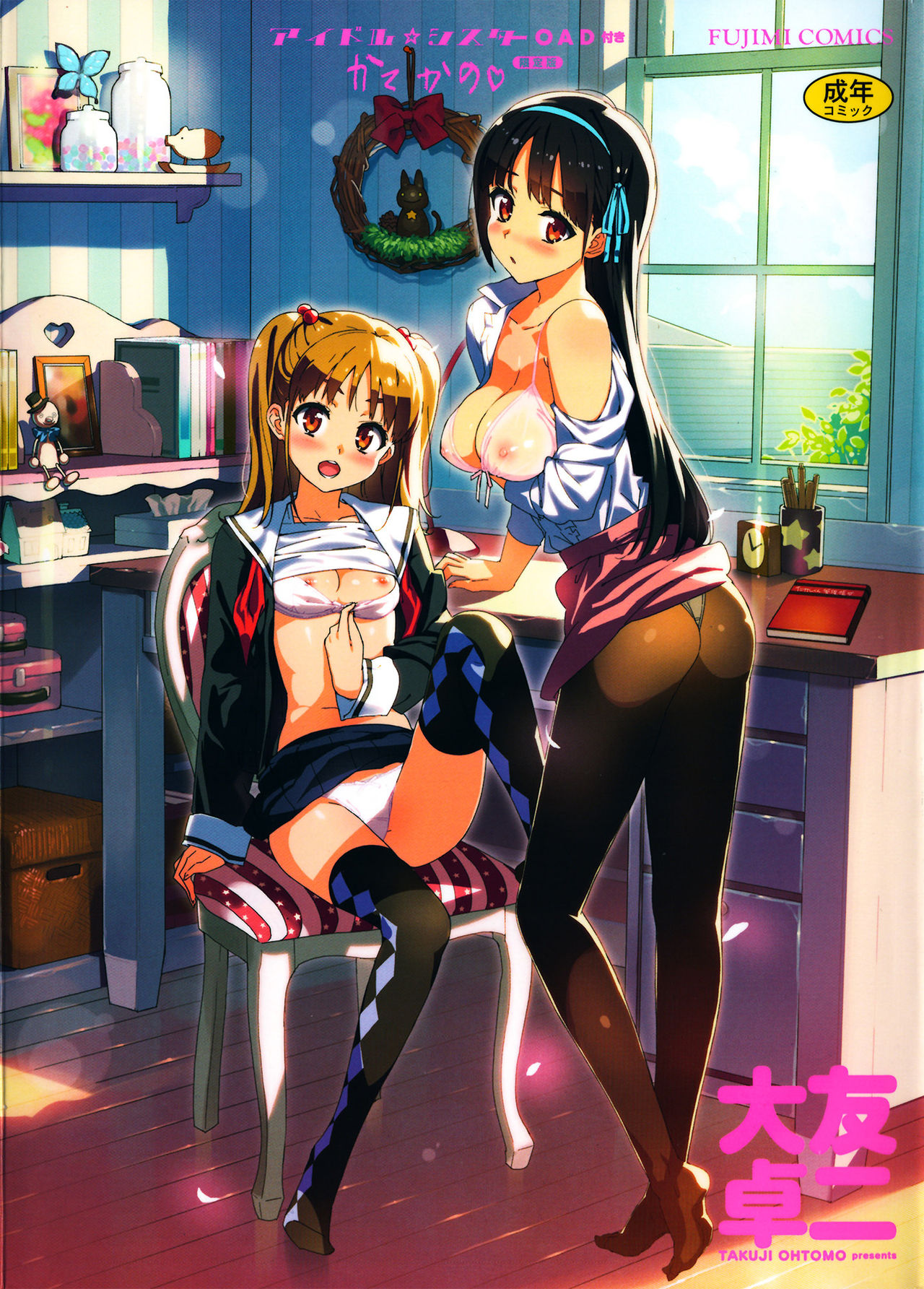 Katekano♡ | Tutor Girlfriend♡ page 1 full