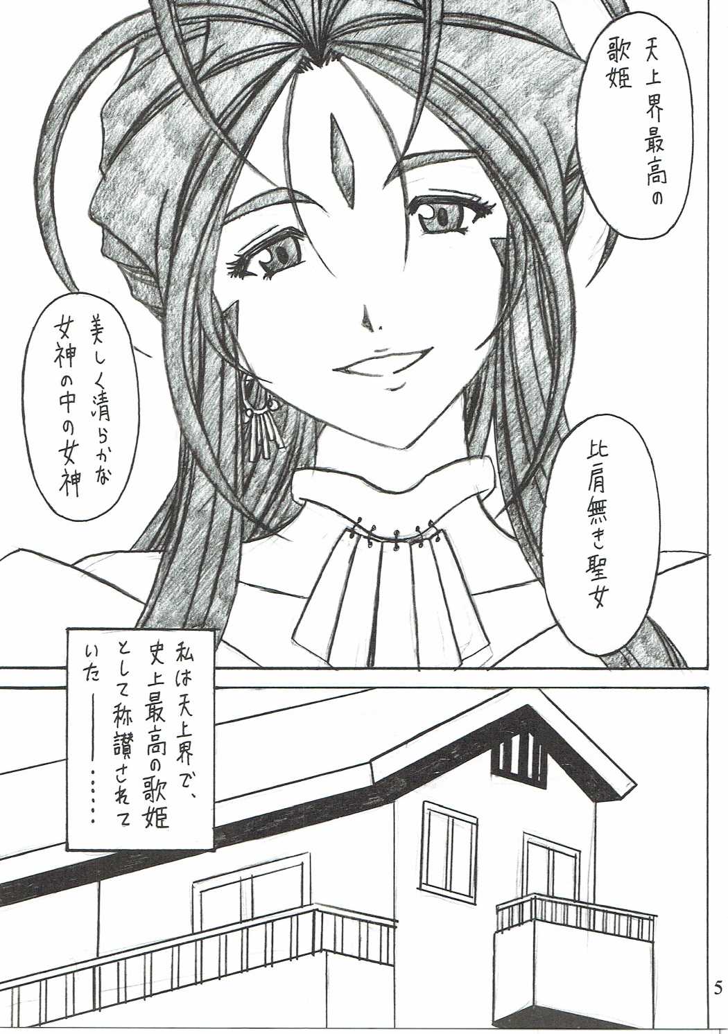 Shokuyoku act6 MEMORIES... page 4 full