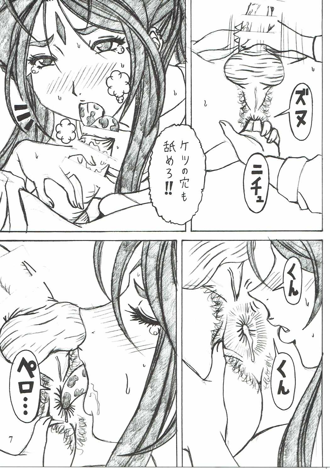 Shokuyoku act6 MEMORIES... page 6 full