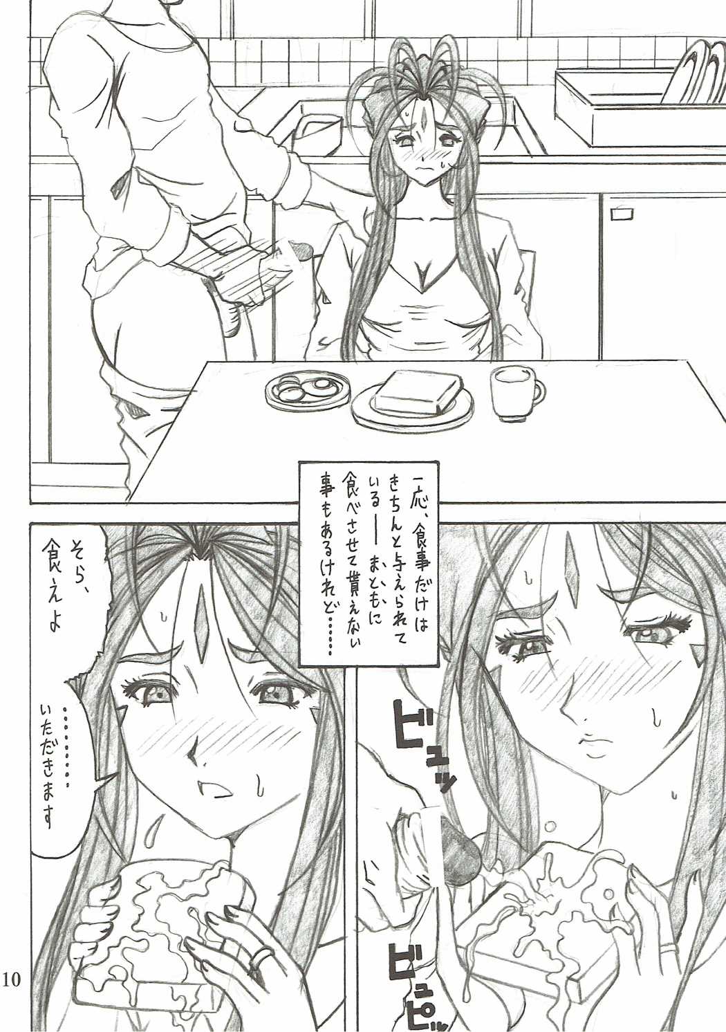 Shokuyoku act6 MEMORIES... page 9 full