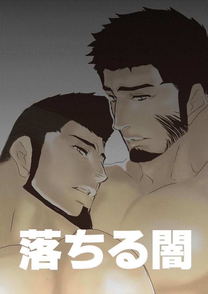 Ochiru Yami page 1 full