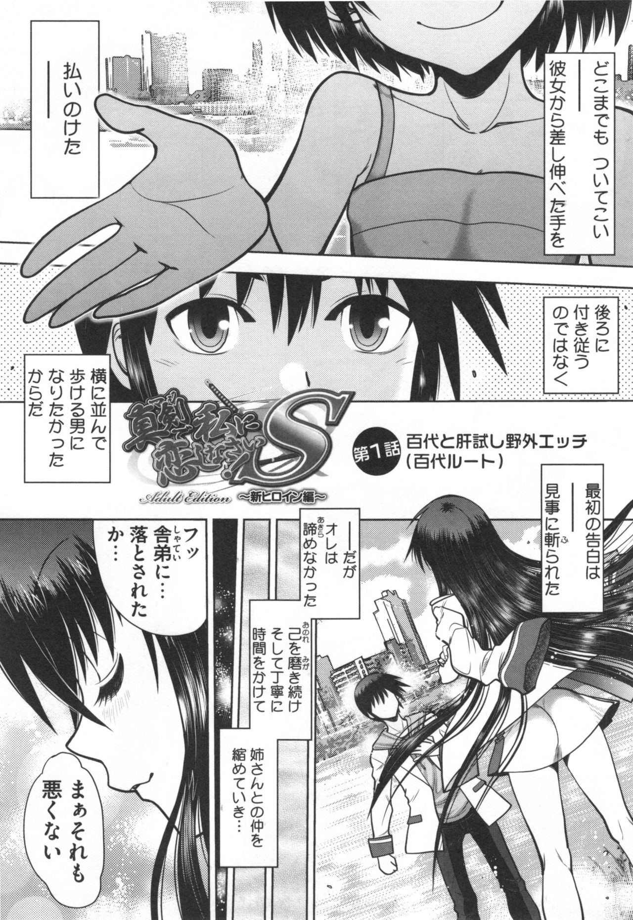 Maji de Watashi ni Koi Shinasai ! S -Shodai Heroine Hen- page 8 full