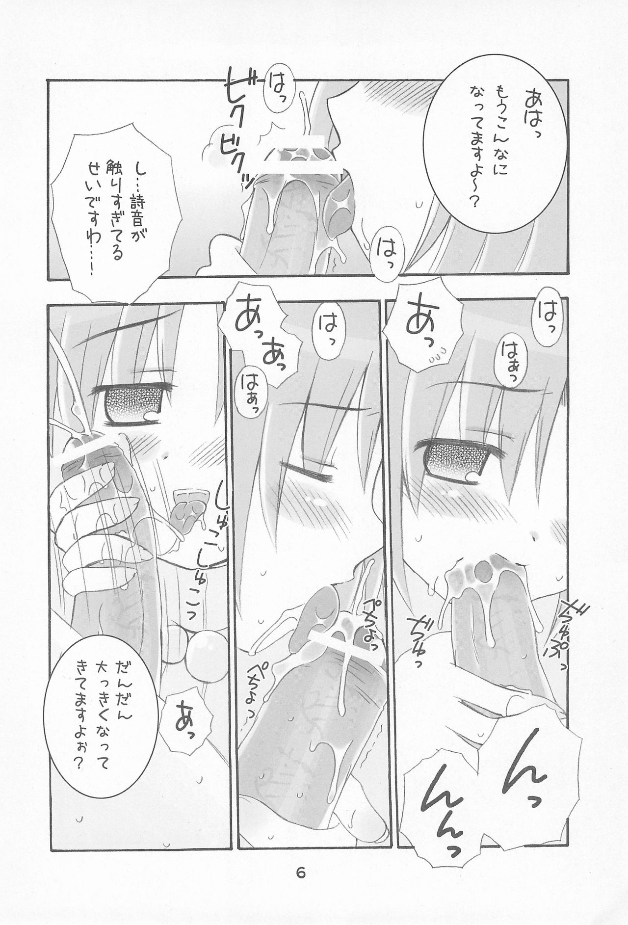 Higurashi no Moshimo Hanashi. H page 6 full