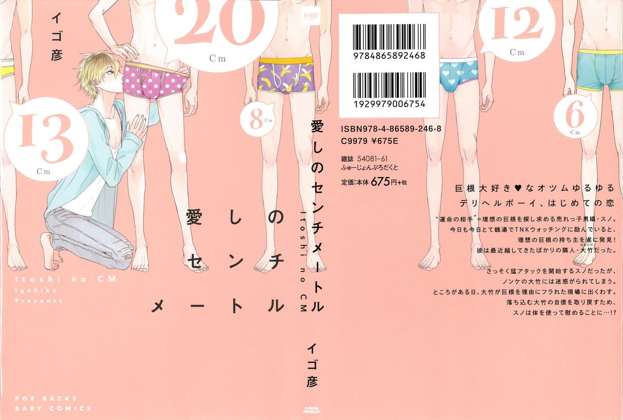 Itoshi no Centimeter page 1 full