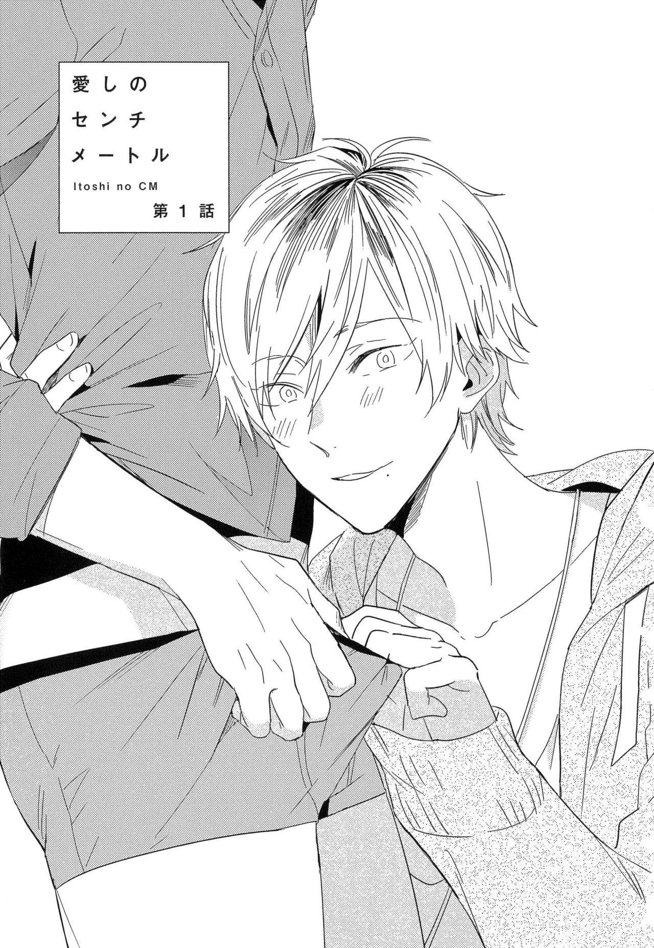 Itoshi no Centimeter page 7 full