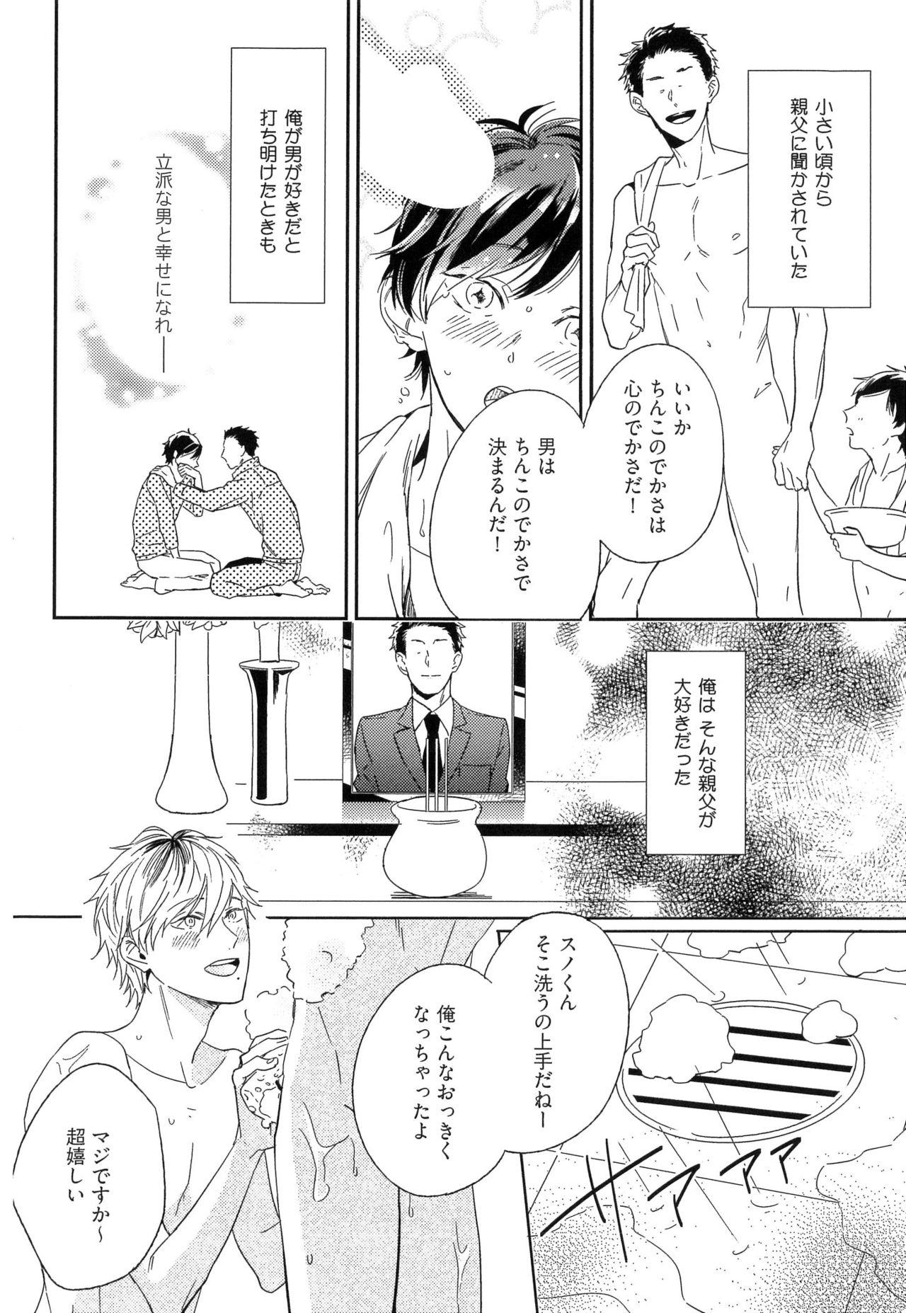 Itoshi no Centimeter page 8 full