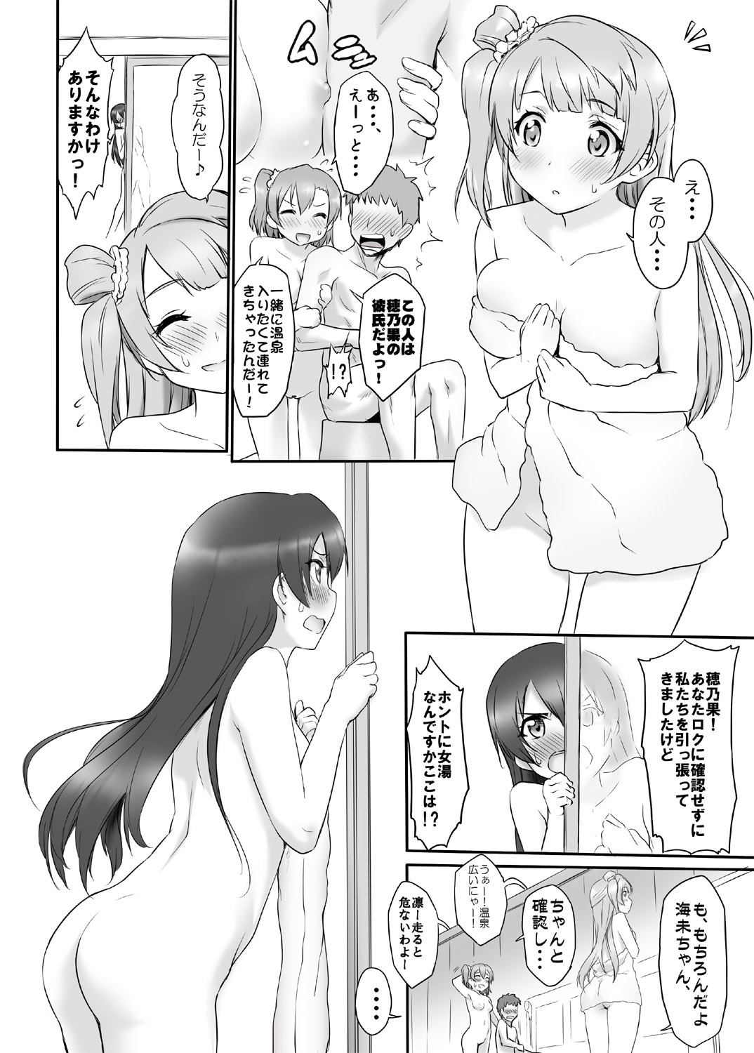 N-Y ni Yukou! page 3 full