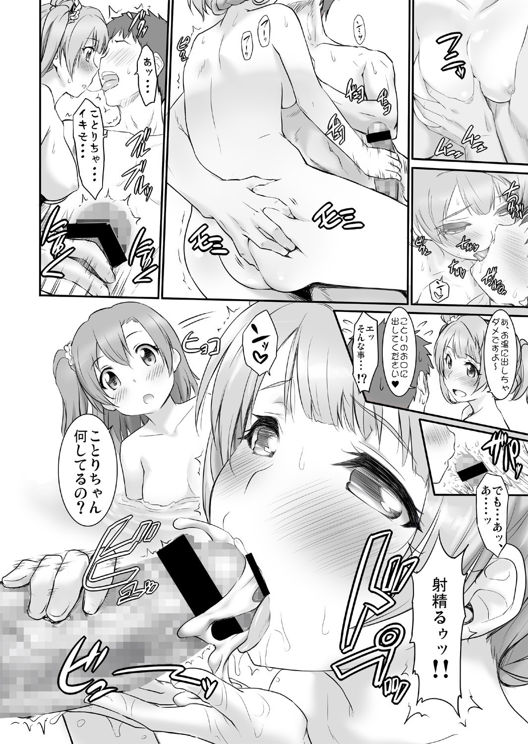 N-Y ni Yukou! page 7 full