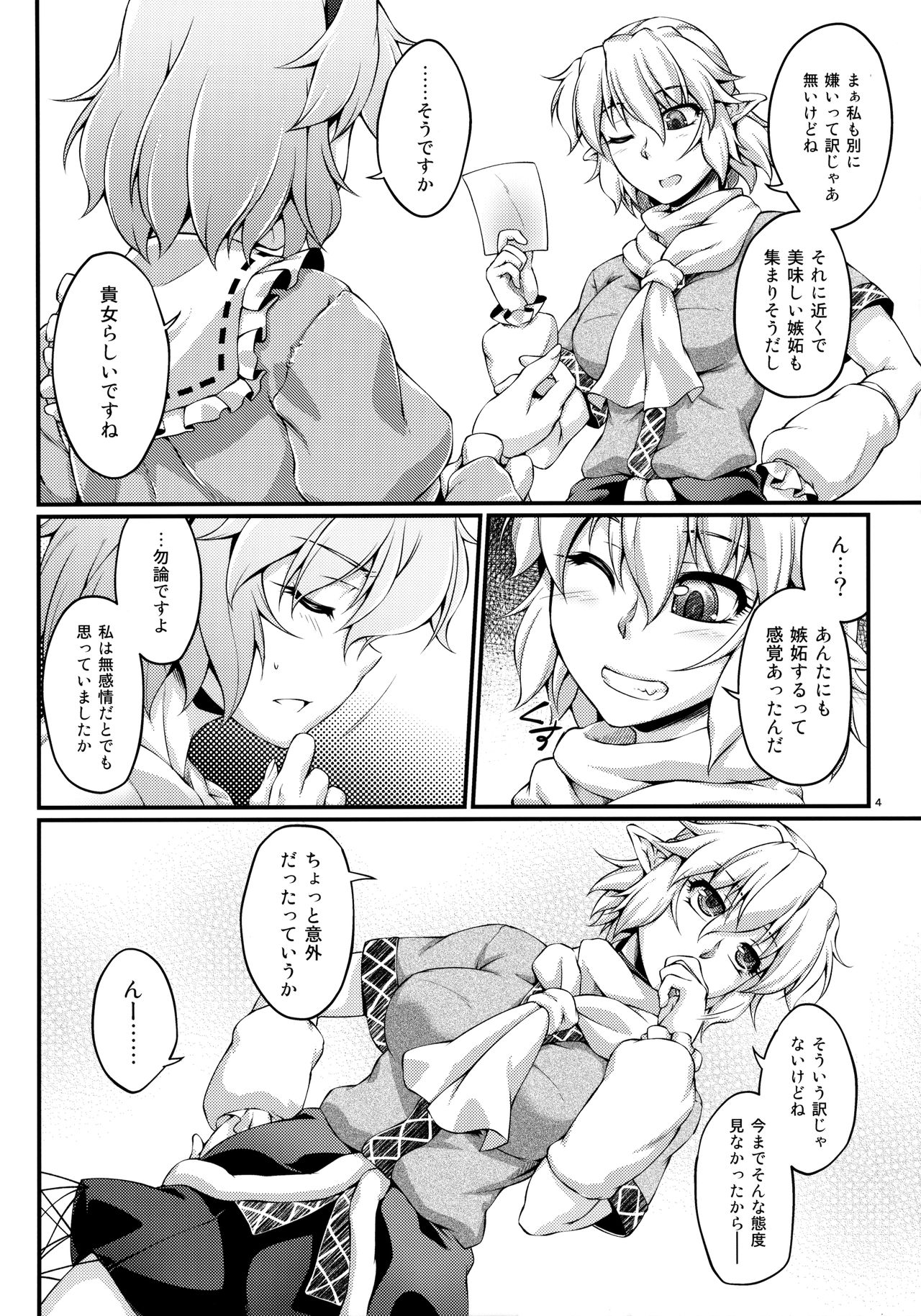 Hashihime Jougi -Shichi- page 3 full
