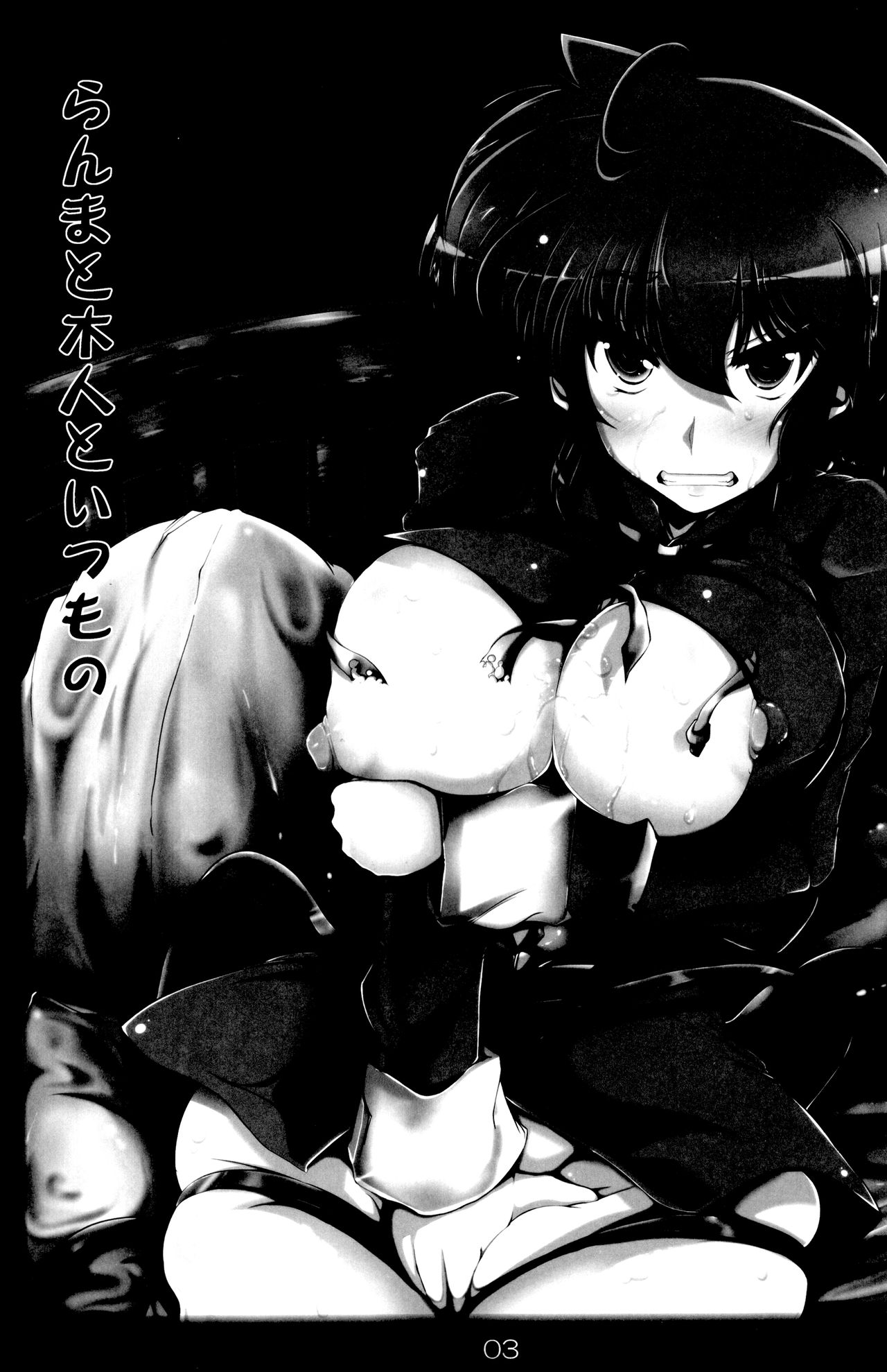 Ranma no Mama de ~Intou Shugyou Hen~ page 2 full